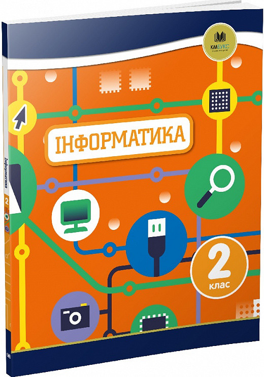 Книга «Oxford. Інформатика. 2 клас»