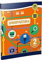 Книга «Oxford. Інформатика. 2 клас». Автор - 2021