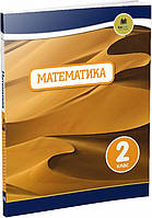 Книга «Oxford. Математика. 2 клас». Автор - 2021