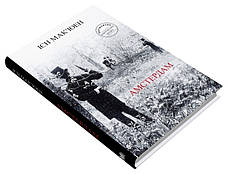 Книга «Амстердам (УКР». Автор - Ієн Мак'юен, фото 4