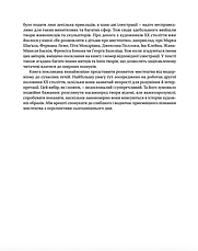 Книга «Як розмовляти з дітьми про мистецтво ХХ століття». Автор - Франсуаза Барб-Ґалль, фото 3