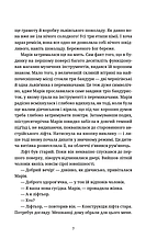 Книга «Барні 613». Автор - Юлія Чернінька, фото 5