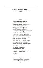 Книга «Вибране. В. Стус». Автор - Василь Стус, фото 3