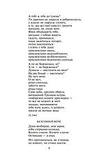 Книга «Вибране. В. Стус». Автор - Василь Стус, фото 5