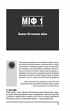 Книга «Війна і міф. Невідома Друга світова». Автор - Олександр Зінченко, фото 2