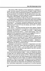 Книга «Війна і міф. Невідома Друга світова». Автор - Олександр Зінченко, фото 3