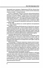 Книга «Війна і міф. Невідома Друга світова». Автор - Олександр Зінченко, фото 4