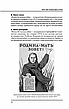 Книга «Війна і міф. Невідома Друга світова». Автор - Олександр Зінченко, фото 10