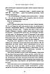Книга «Володарка Понтиди». Автор - Юрій Косач, фото 9