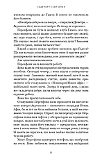Книга «Гадес і Персефона. Доторк темряви». Автор - Скарлетт Сент-Клер, фото 4