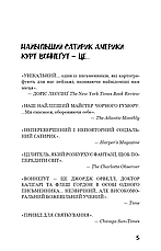 Книга «Ґалапаґос (Класика)». Автор - Курт Воннегут, фото 5
