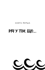 Книга «Ґалапаґос (Класика)». Автор - Курт Воннегут, фото 4