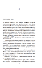 Книга «Гостя проти ночі». Автор - Гізер Ґуденкауф, фото 3