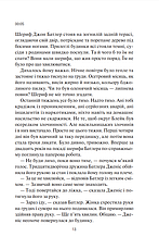 Книга «Гостя проти ночі». Автор - Гізер Ґуденкауф, фото 5