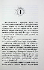 Книга «День, коли світ розірвався». Автор - Анна Беннинг, фото 3