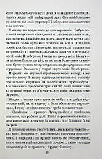 Книга «День, коли світ розірвався». Автор - Анна Беннинг, фото 5