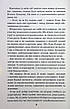 Книга «День, коли світ розірвався». Автор - Анна Беннинг, фото 6