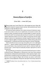 Книга «Джонатан Стрейндж і м-р Норрелл». Автор - Сюзанна Кларк, фото 4
