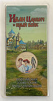 25 рублів 2022, Мультиплікація: Іван Царевич та Сірий Вовк. Кольорова. Блістер
