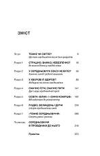 Книга «Доба постів і карнавалів». Автор - Стефанія Демчук, фото 2