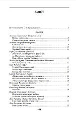 Книга «З Україною в серці. Патриотична хрестоматія». Автор - Олександр Красовицький, фото 3