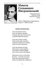 Книга «З Україною в серці. Патриотична хрестоматія». Автор - Олександр Красовицький, фото 6