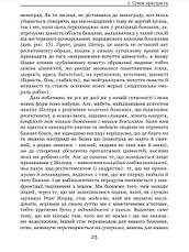 Книга «Заздрість. Сумна пристрасть». Автор - Елена Пульчіні, фото 4