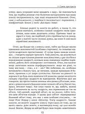 Книга «Заздрість. Сумна пристрасть». Автор - Елена Пульчіні, фото 6