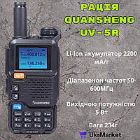 Рация усиленная портативная Quansheng UV-5R оригинал, 10км, тактическая двухдиапазонная рация для военных