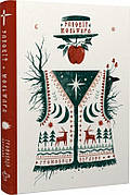 Книга «Заповіт мольфара». Автор - Громовиця Бердник