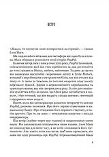 Книга «Засновники. Історія створення PayPal та Кремнієвої долини». Автор - Джимми Сони, фото 2