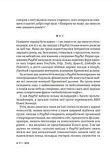 Книга «Засновники. Історія створення PayPal та Кремнієвої долини». Автор - Джимми Сони, фото 3