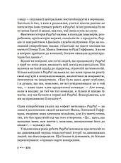 Книга «Засновники. Історія створення PayPal та Кремнієвої долини». Автор - Джимми Сони, фото 5