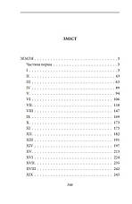 Книга «Земля (Рідне)». Автор - Ольга Кобилянська, фото 3