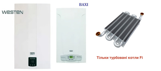 5700950 Теплообменник Baxi Westen