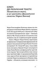 Книга «Інститутка. Оповідання». Автор - Марко Вовчок, фото 5