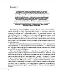 Книга «Історія запорізьких козаків. Книга 3». Автор - Дмитро Яворницький, фото 3