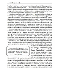 Книга «Історія запорізьких козаків. Книга 3». Автор - Дмитро Яворницький, фото 5