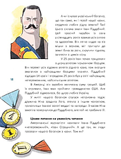 Книга «Казки про славетних українців». Автор - Галина Дерипаско, фото 2