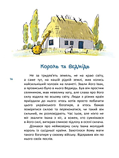 Книга «Казки про славетних українців». Автор - Галина Дерипаско, фото 4