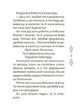Книга «Казковий світ України». Автор - Чабанова О.О., фото 5