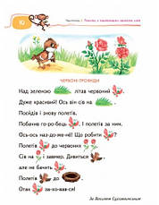 Книга «Книга для читання та розвитку зв'язного мовлення (4-7 років)». Автор - Василий Федиенко,Алла Журавльова, фото 3