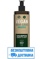 Разглаживающий шампунь для непослушных волос с экстрактом бамбука Vegan Smooth Shampoo 500 мл (Оригинал)