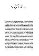 Книга «Коли говорять гармати… Антологія української воєнної прози ХХ століття». Автор - Колектив авторів, фото 5