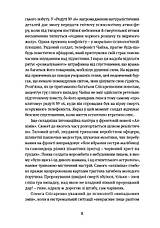 Книга «Коли говорять гармати… Антологія української воєнної прози ХХ століття». Автор - Колектив авторів, фото 6