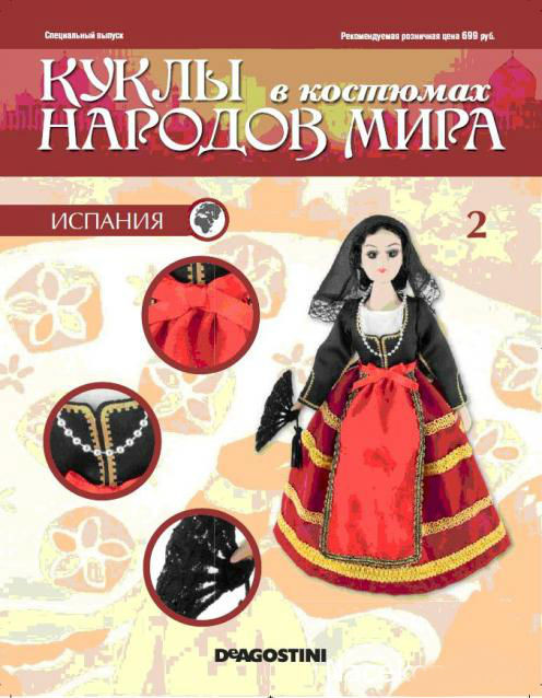 Ляльки в Костюмах Народів Світу №2 Іспанія