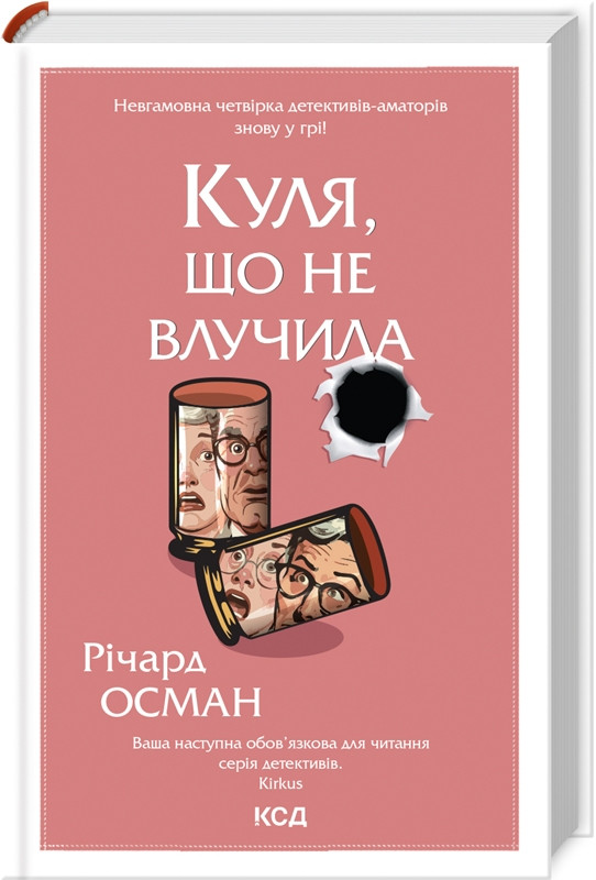 Книга «Куля, що не влучила». Автор - Річард Осман