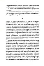 Книга «Людмила Старицька-Черняхівська. Вибрані твори». Автор - Людмила Старицька-Черняхівська, фото 4