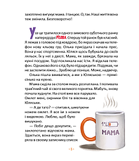 Книга «Матуся-немовля, або жахливе чудо перед Різдвом». Автор - Уляна Чуба, фото 3