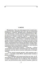 Книга «Машина часу». Автор - Веллс Герберт, фото 5